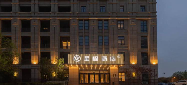 星程酒店(天津滨海国际机场店)图片