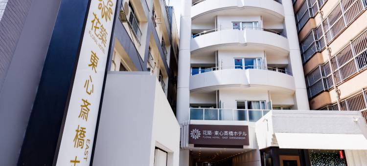 花筑・东心斋桥酒店(道頓堀店)(Floral Hotel・East Shinsaibashi)图片