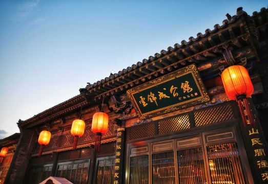 云锦成·公馆（平遥店）