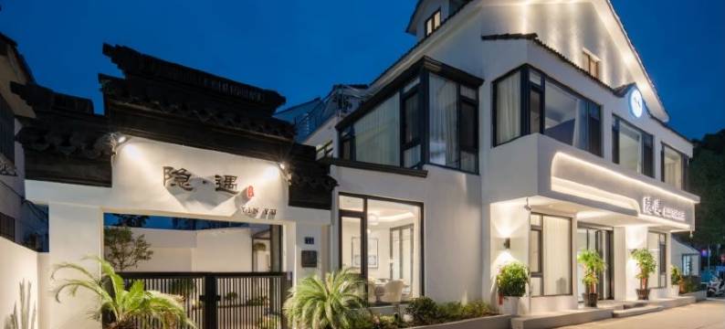 周庄隐遇精品民宿图片