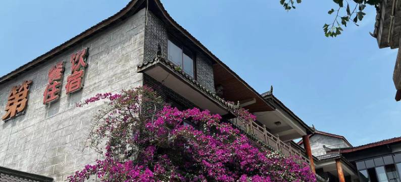 蒲江茶马宅第客栈图片