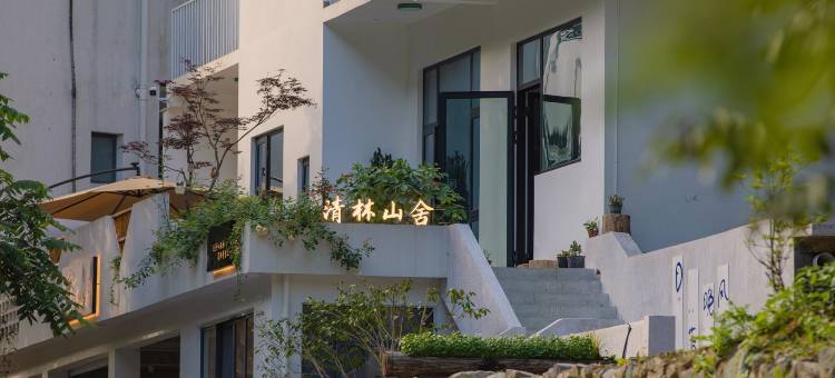 清林山舍民宿(黄山风景区店)图片