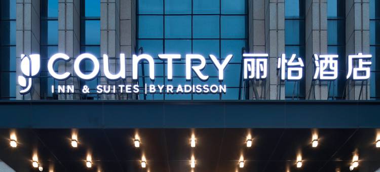 丽怡酒店(重庆两江水土新城店)图片