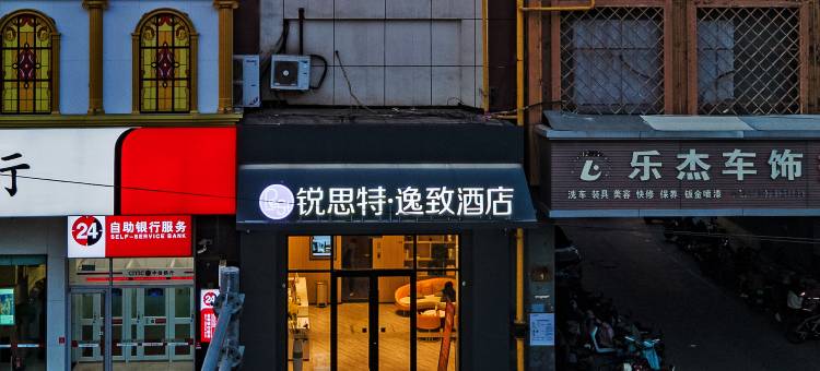锐思特逸致酒店(石家庄铁道大学义堂地铁站店)图片
