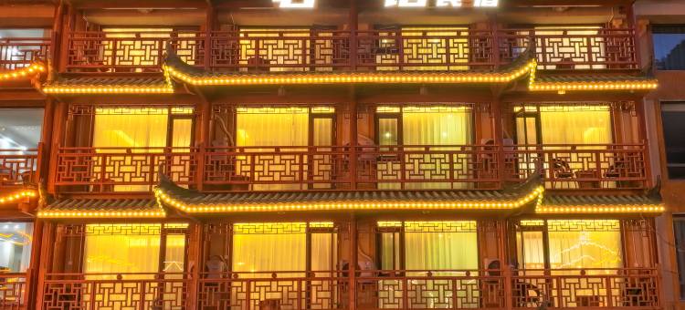 神农架石语民宿(大九湖坪阡古镇店)图片
