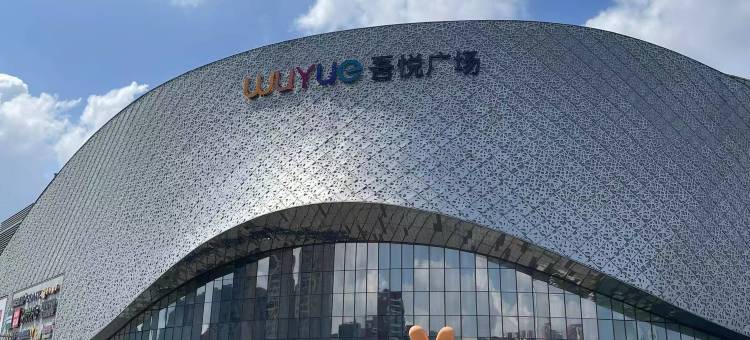 猫山屋怡居酒店(常州中吴大道万象城店)图片