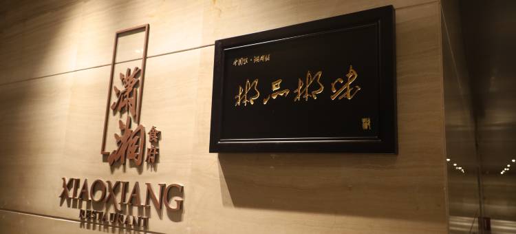 郴州龙女花园酒店图片