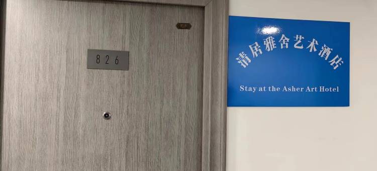 济南清居雅舍艺术民宿(花园东路地铁站店)图片