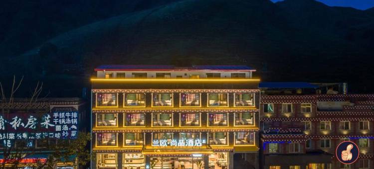 兰欧尚品酒店(康定新都桥店)图片