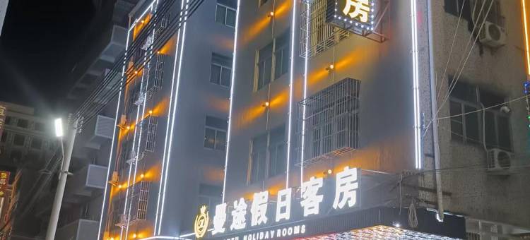 曼途假日客房(潮南峡山美食街店)图片