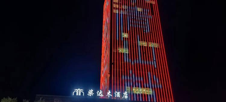 德令哈柴达木酒店(海子诗歌陈列馆店)图片