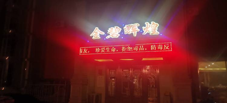 同心恒丰假日酒店图片