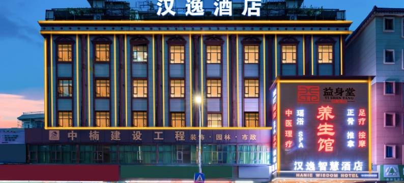 汉逸智慧酒店(坪山高铁站坪山围地铁站店)图片