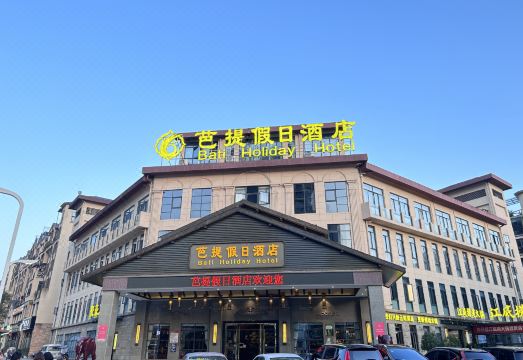 云阳芭提假日酒店