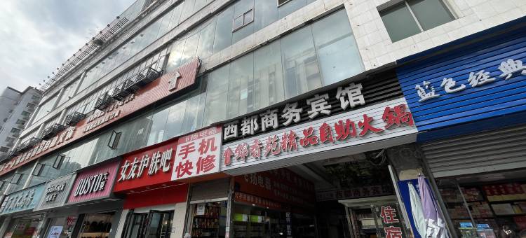 OYO达州西都商务宾馆(客运西站店)图片