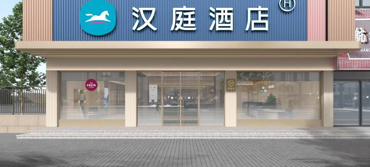 汉庭酒店(蚌埠五河中央广场店)图片