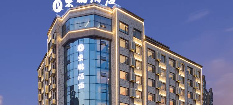 东鹏酒店(宜春秀江东路袁州古城店)图片
