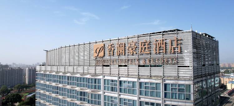 安庆香澜豪庭酒店(高铁站店)图片