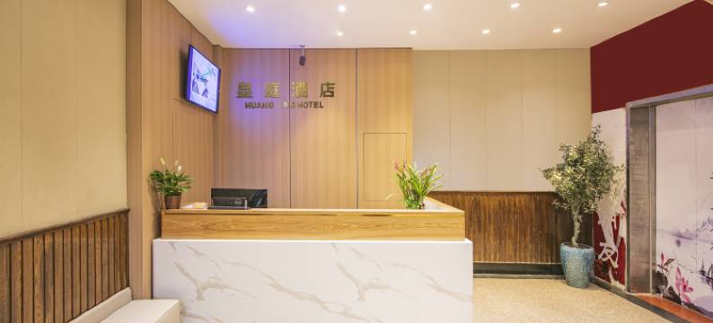 皇庭酒店(福州三坊七巷南门兜地铁站店)图片