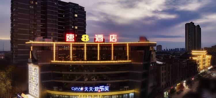 速8酒店(徐州睢宁八一中路兴美广场店)图片