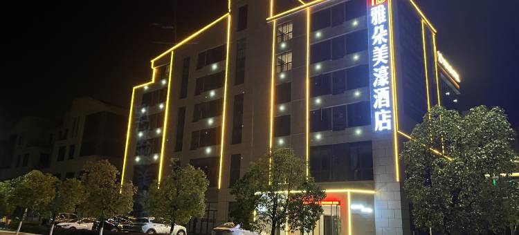 雅朵美濠酒店(吉安市政府店)图片