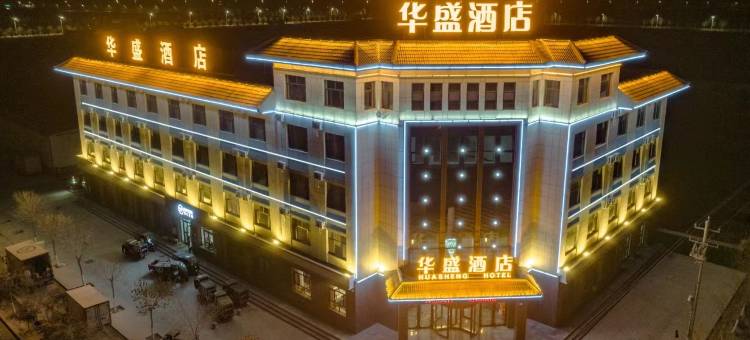 华盛酒店图片