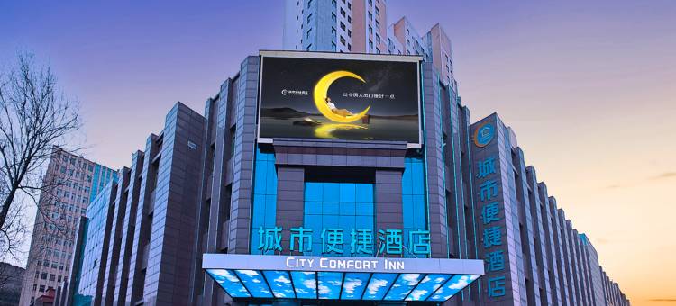 城市便捷酒店(西宁海湖新区万达广场店)图片