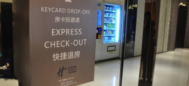 香港九龙CBD2智选假日酒店图片