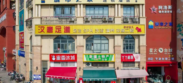 城市之家连锁酒店(合肥梦溪小镇店)图片