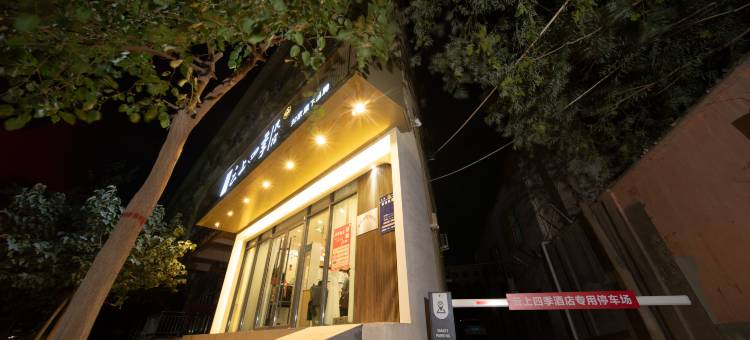 如家云上四季酒店(喀什古城西域大道店)图片