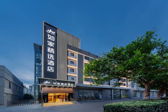 如家精选酒店(南京奥体中心兴隆大街地铁站店)