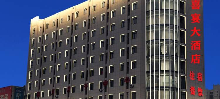 喜宴大酒店(五河县政府店)图片