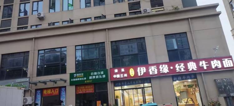 亳州红杉树精品公寓图片