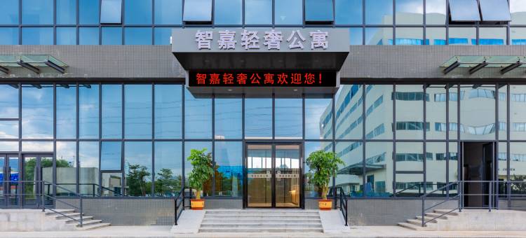 智嘉轻奢公寓(新塘永旺梦乐城信联科创园店)图片