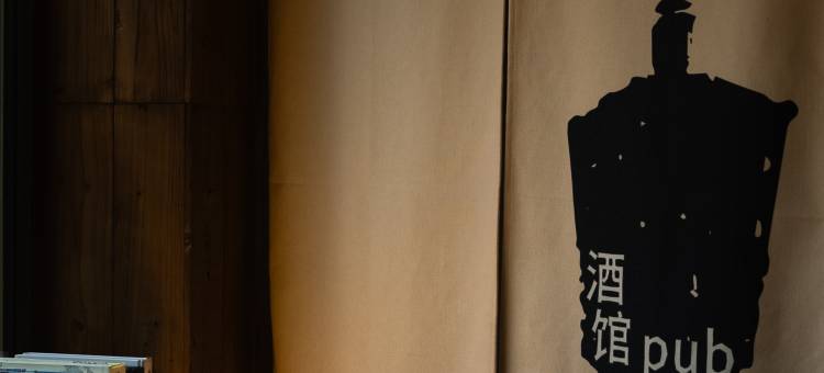 沃里屯乡野旅宿图片