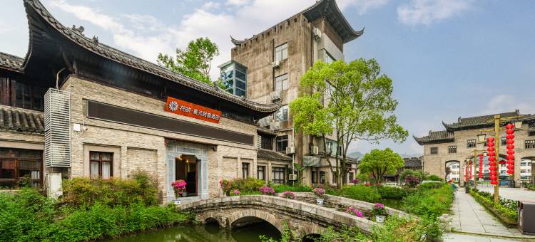 花筑·景德镇景元民宿酒店图片