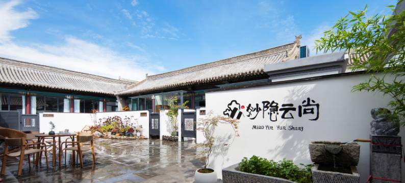 妙隐云尚·独立小院·东方美学·四合院民宿(大同古城华严寺店)图片