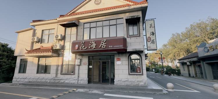 海边花园酒店(东台弶港巴斗店)图片