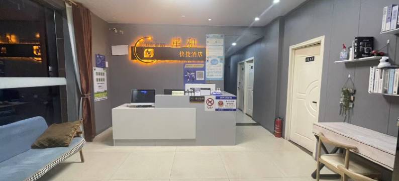 南昌星和宾馆(江西旅游商贸职业学院店)图片