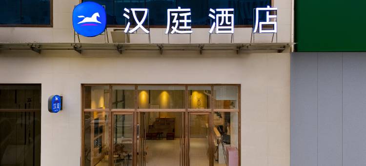 汉庭酒店(武汉王家湾四新大道地铁站店)图片