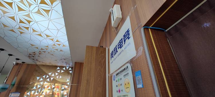 竞放电竞酒店(上海南汇浦东新区店)图片