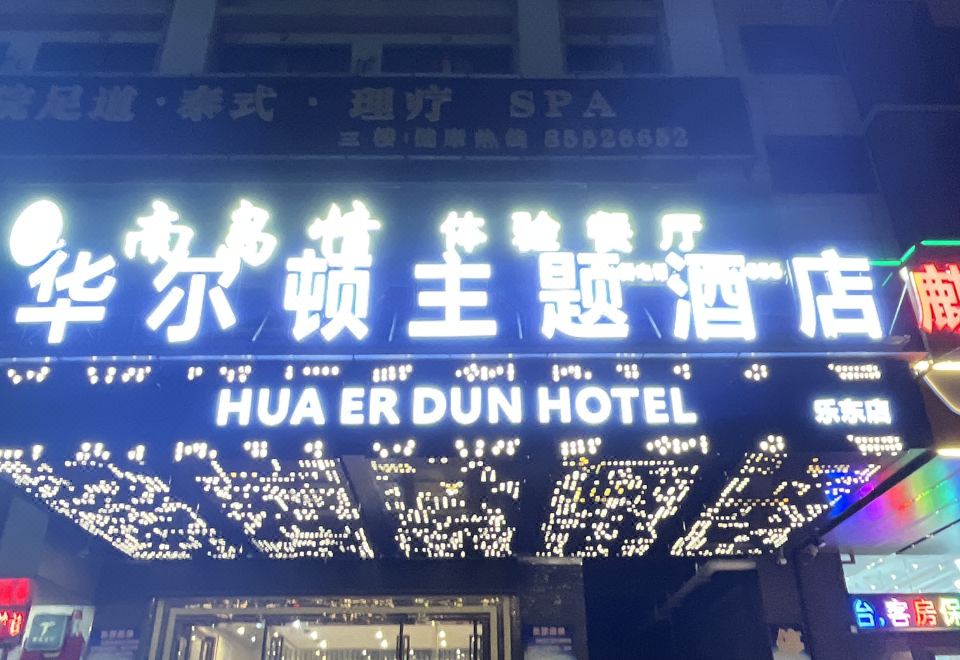 华尔顿酒店(合肥高铁西站店)外景图