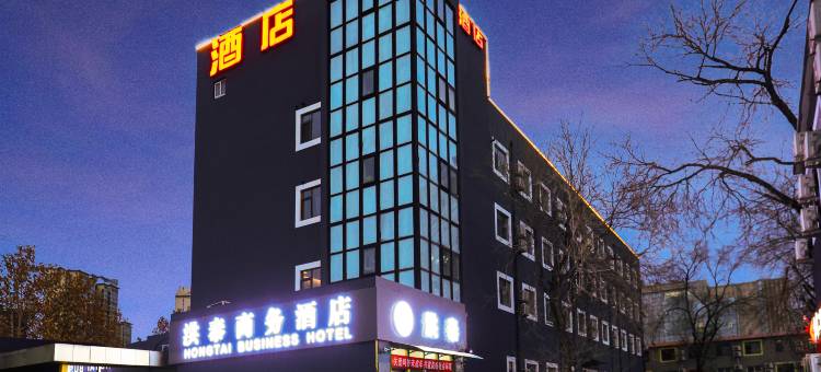 北京洪泰商务酒店图片