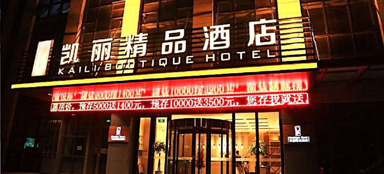 吴忠凯丽精品酒店(万达广场店)图片