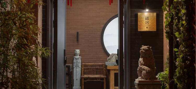 福居·晋韵艺术美学私邸(平遥古城店)图片