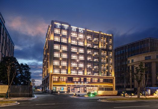 全季酒店（常熟万达广场深圳路店）外景图