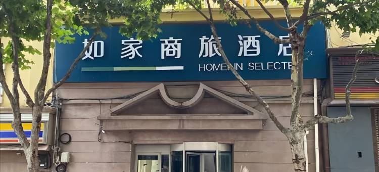 如家商旅酒店(青岛火车站栈桥德国风情街店)图片