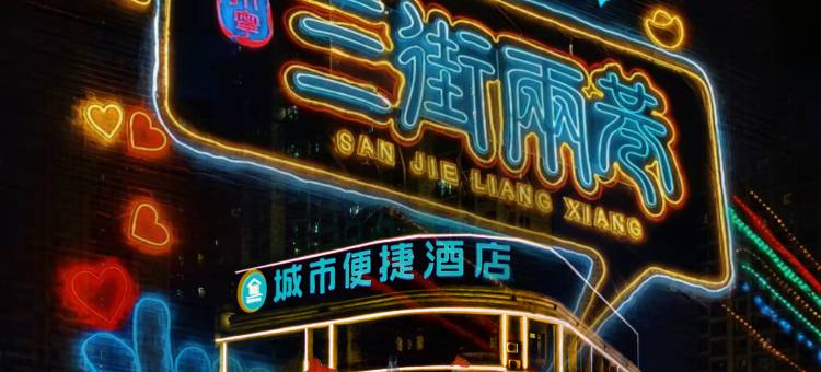 城市便捷酒店(南宁朝阳广场火车站店)图片