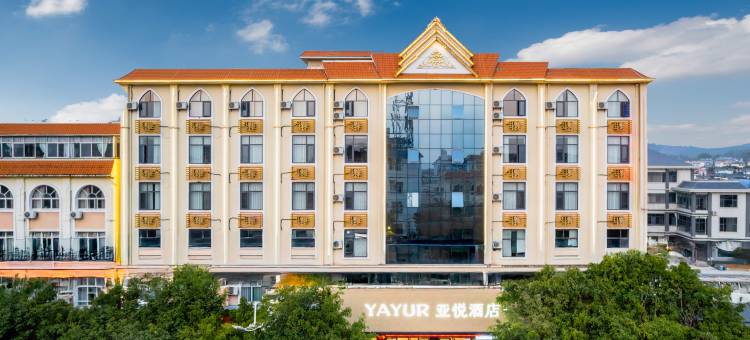 亚悦酒店(盈江盈湖公园店)图片