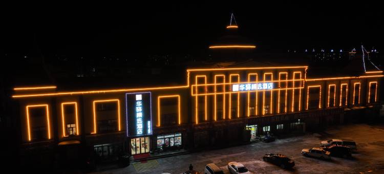 如家华驿精选酒店图片